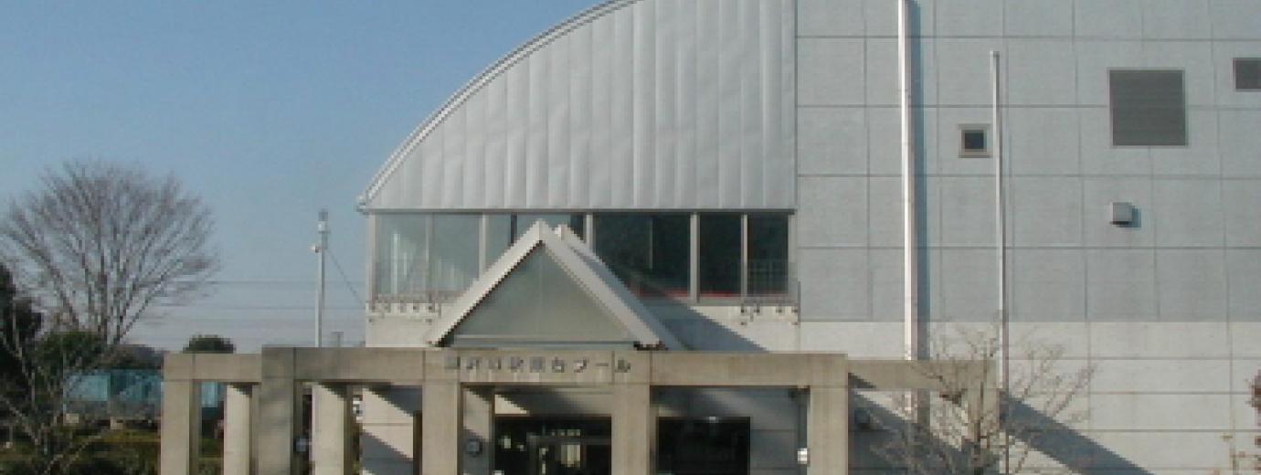 秋葉台公園プール 秋葉台公園プール